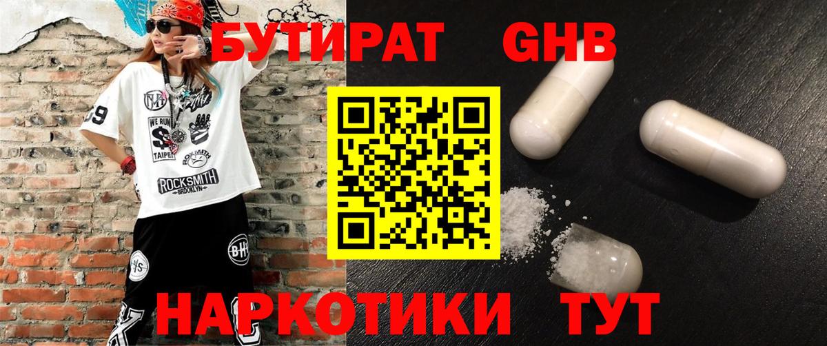 Бутират 99%  Бутират  Ленинск-Кузнецкий  Вход с VPN 