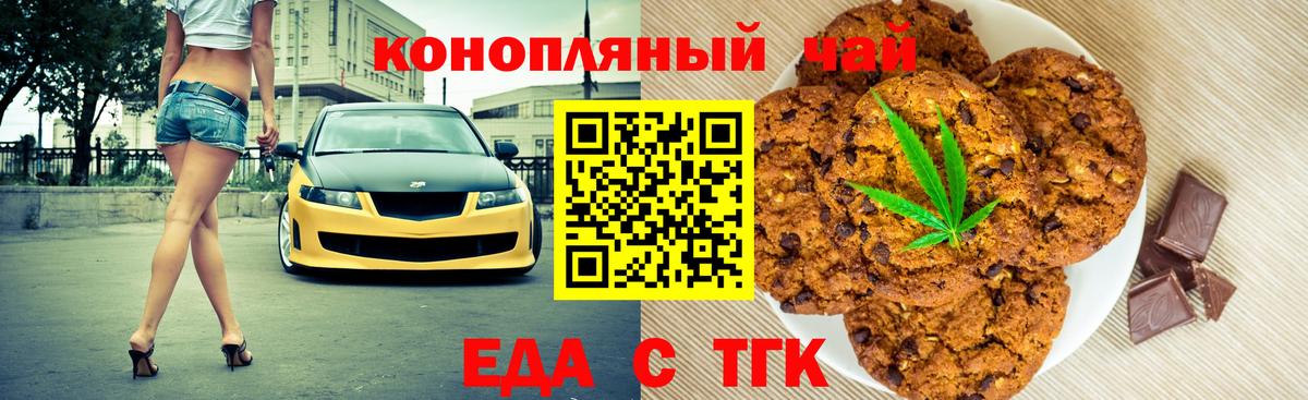 Cannafood марихуана Ленинск-Кузнецкий