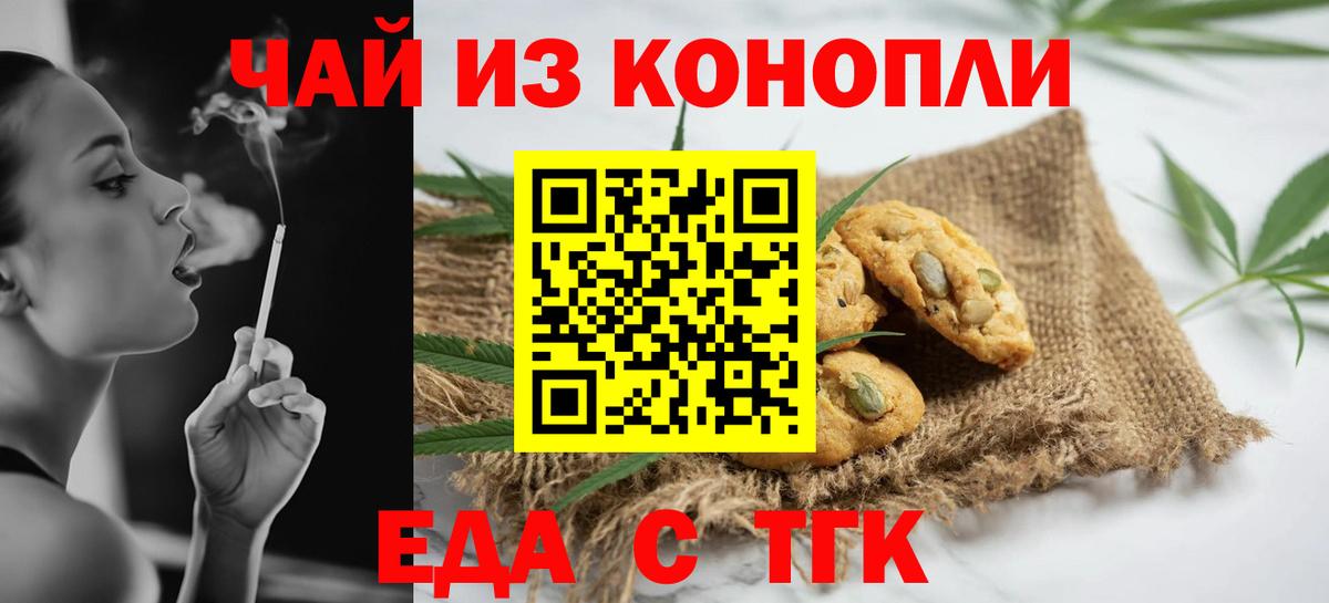Ленинск-Кузнецкий  Печенье с ТГК конопля  Вход с VPN 