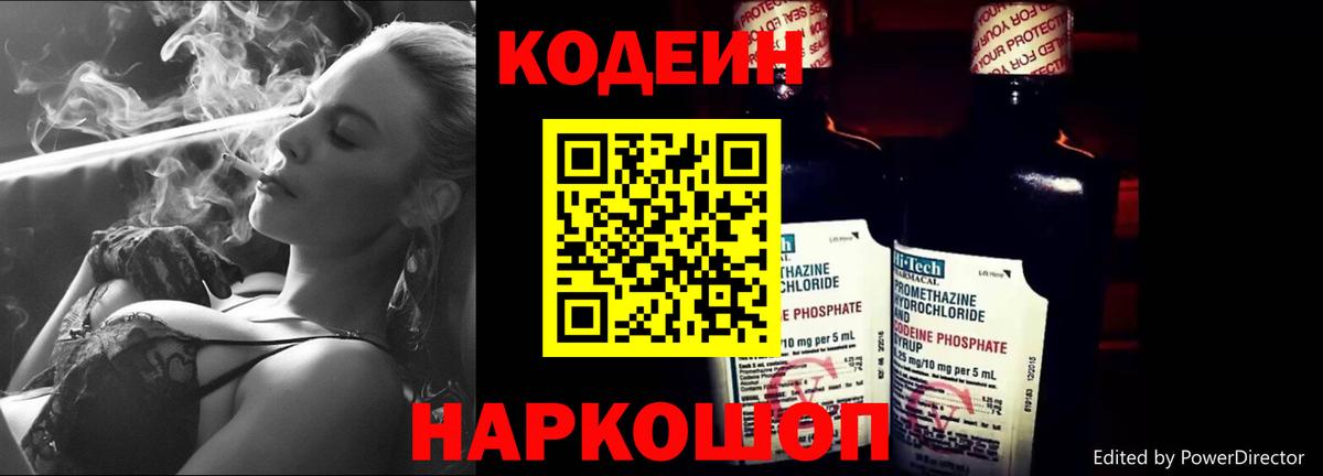 Кодеиновый сироп Lean напиток Lean (лин) Ленинск-Кузнецкий