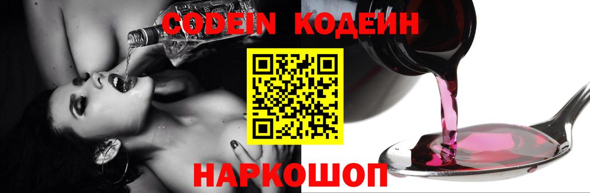Кодеиновый сироп Lean Purple Drank  Вход с VPN  Ленинск-Кузнецкий  Codein Purple Drank 
