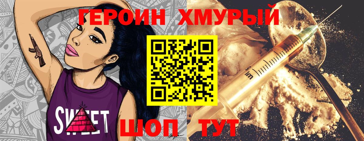 ГЕРОИН  Героин хмурый  Вход с VPN  Ленинск-Кузнецкий 