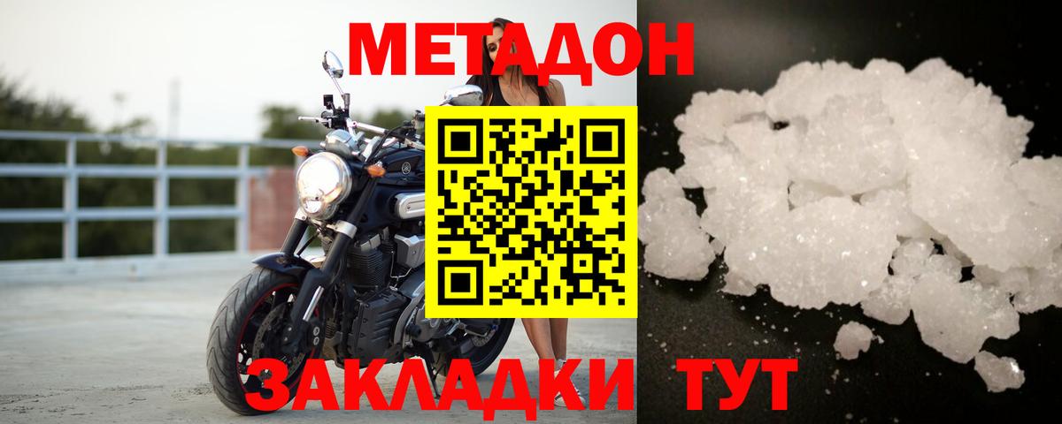 МЕТАДОН кристалл  МЕТАДОН белоснежный  Ленинск-Кузнецкий  Вход с VPN 