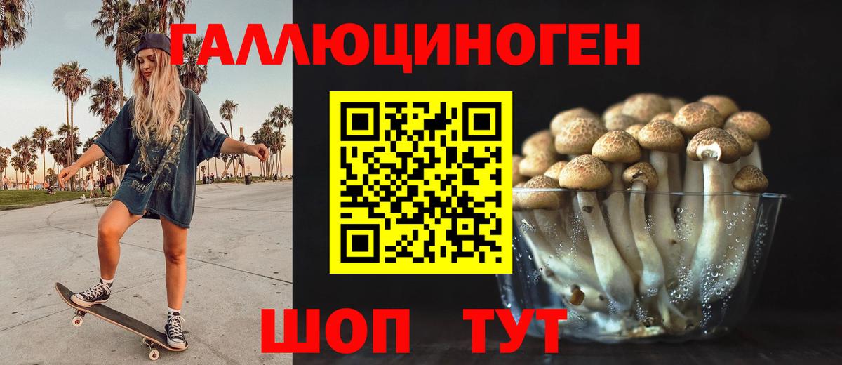 Галлюциногенные грибы Magic Shrooms Ленинск-Кузнецкий